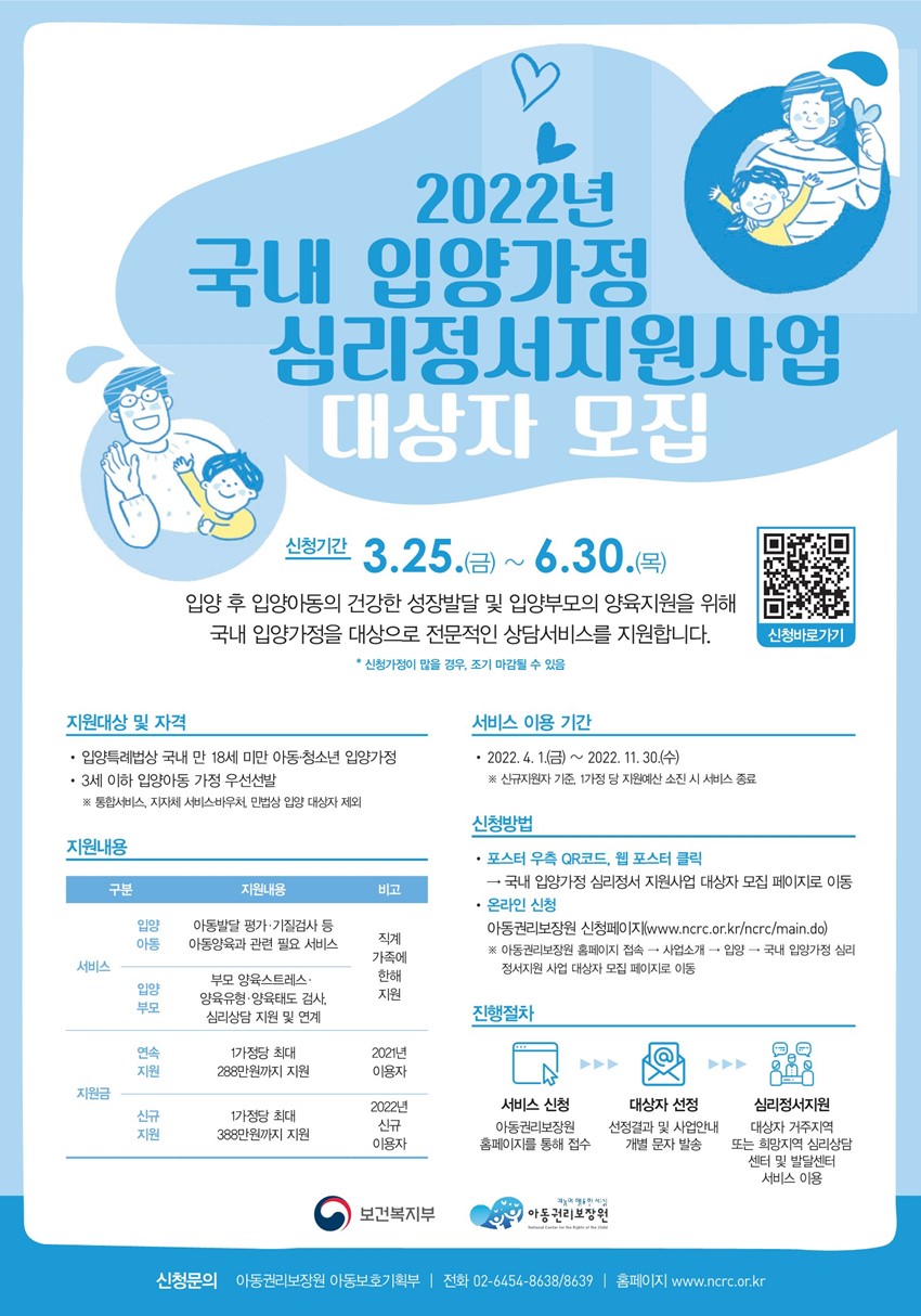 1.「2022년 국내 입양가정 심리정서지원사업」 안내(모집마감)